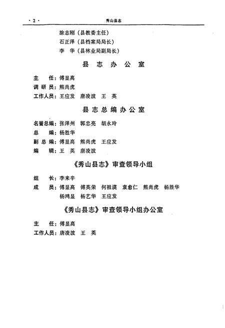 《秀山县志》.pdf电子版_重庆市志预览图3