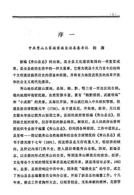 《秀山县志》.pdf电子版_重庆市志预览图4