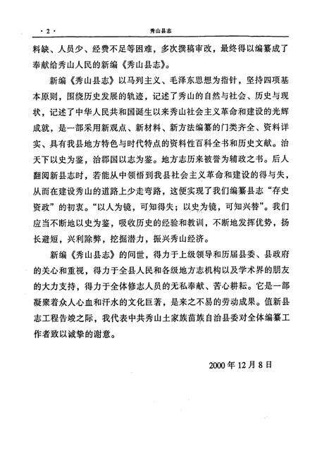 《秀山县志》.pdf电子版_重庆市志预览图5