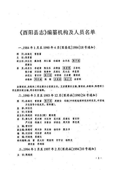 《酉阳县志》.pdf电子版_重庆市志预览图2