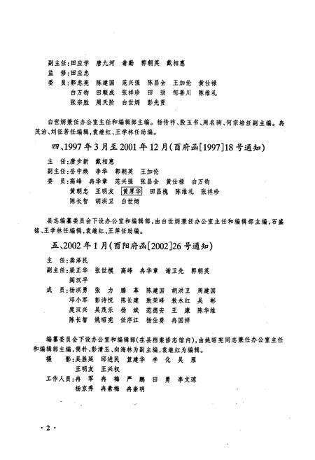 《酉阳县志》.pdf电子版_重庆市志预览图3