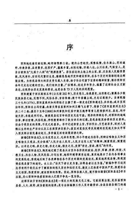 《酉阳县志》.pdf电子版_重庆市志预览图4