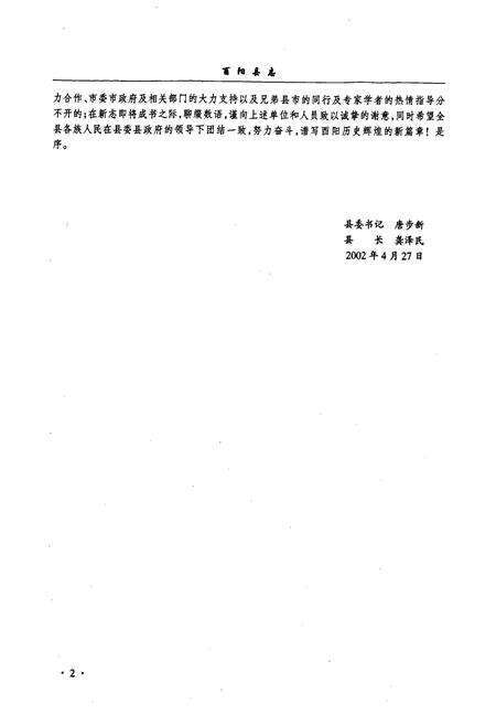 《酉阳县志》.pdf电子版_重庆市志预览图5