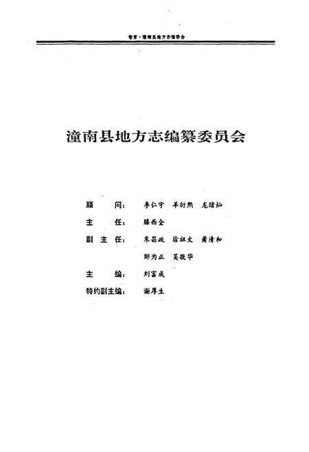 《潼南县志》.pdf电子版_重庆市志预览图2