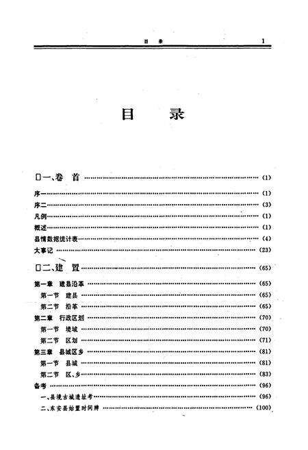 《潼南县志》.pdf电子版_重庆市志预览图3