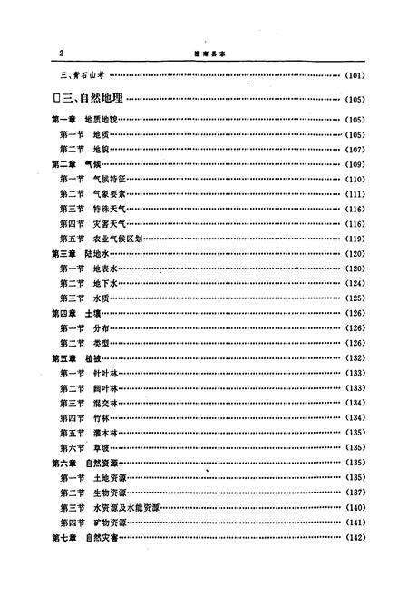 《潼南县志》.pdf电子版_重庆市志预览图4