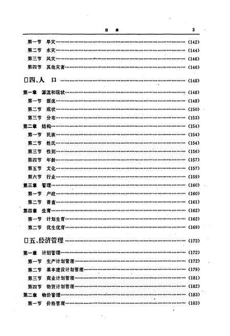 《潼南县志》.pdf电子版_重庆市志预览图5