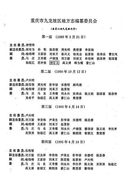 《重庆市九龙坡区志》.pdf电子版_重庆市志预览图2