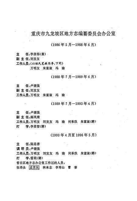 《重庆市九龙坡区志》.pdf电子版_重庆市志预览图3