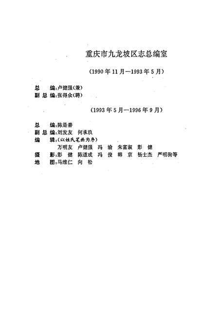 《重庆市九龙坡区志》.pdf电子版_重庆市志预览图4