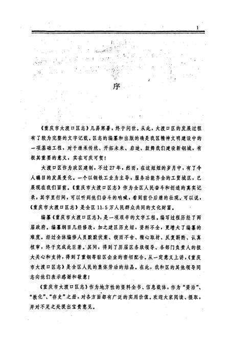 《重庆市大渡口区志》.pdf电子版_重庆市志预览图2
