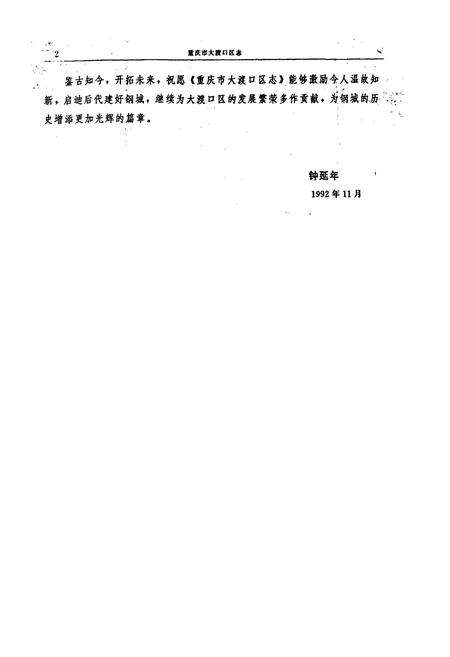 《重庆市大渡口区志》.pdf电子版_重庆市志预览图3