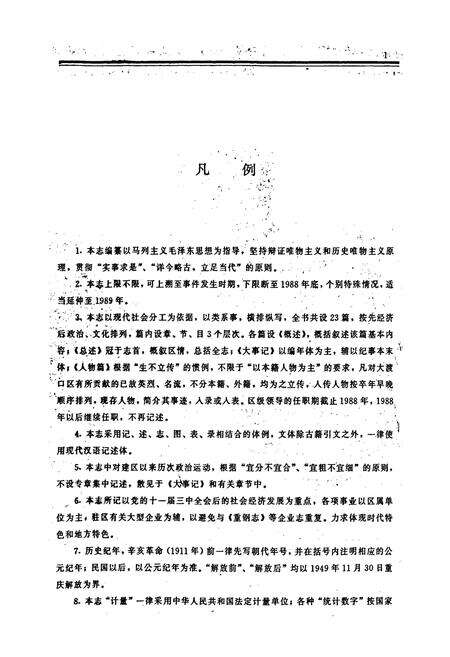 《重庆市大渡口区志》.pdf电子版_重庆市志预览图4