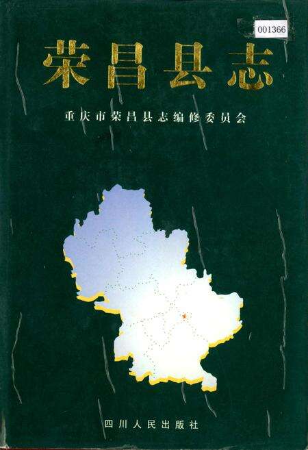 《荣昌县志》.pdf电子版_重庆市志缩略图