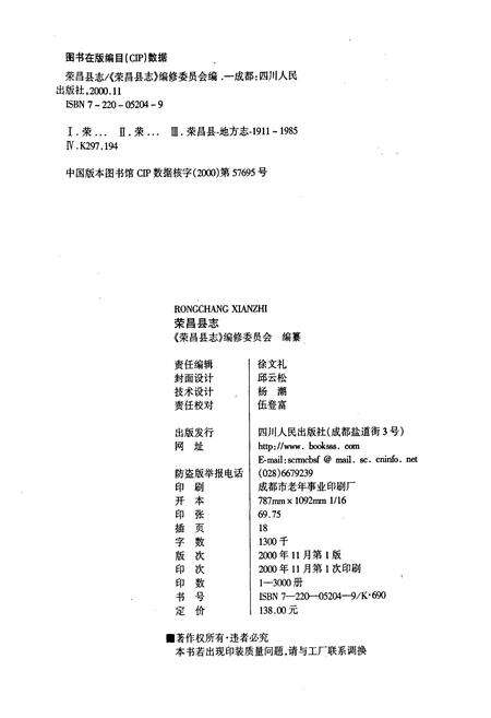 《荣昌县志》.pdf电子版_重庆市志预览图2