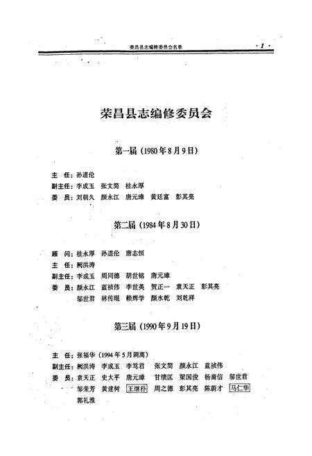 《荣昌县志》.pdf电子版_重庆市志预览图3