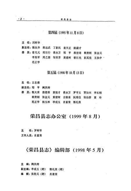 《荣昌县志》.pdf电子版_重庆市志预览图4