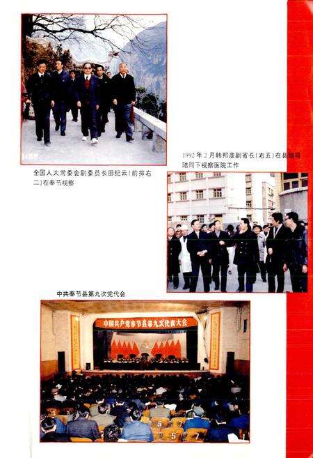 《奉节县志》.pdf电子版_重庆市志预览图4