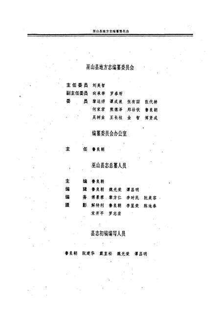 《巫山县志》.pdf电子版_重庆市志预览图3