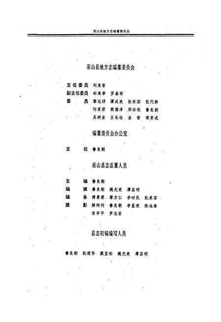 《巫山县志》.pdf电子版_重庆市志预览图5