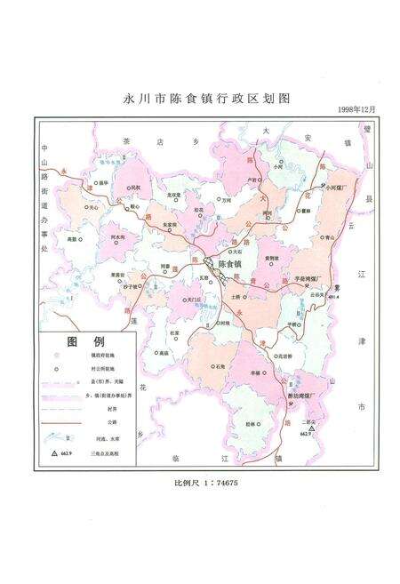 《陈食镇志》.pdf电子版_重庆市志预览图2