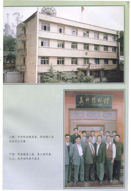 《陈食镇志》.pdf电子版_重庆市志预览图3