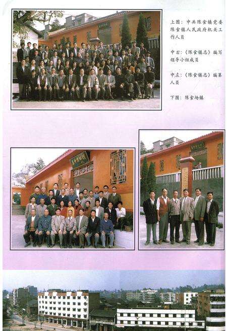 《陈食镇志》.pdf电子版_重庆市志预览图4