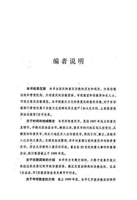 《重庆宗教》.pdf电子版_重庆市志预览图2