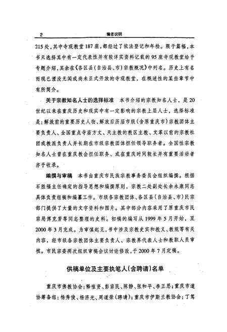 《重庆宗教》.pdf电子版_重庆市志预览图3