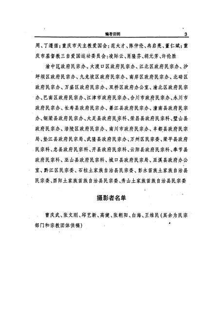 《重庆宗教》.pdf电子版_重庆市志预览图4