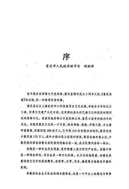 《重庆宗教》.pdf电子版_重庆市志预览图5