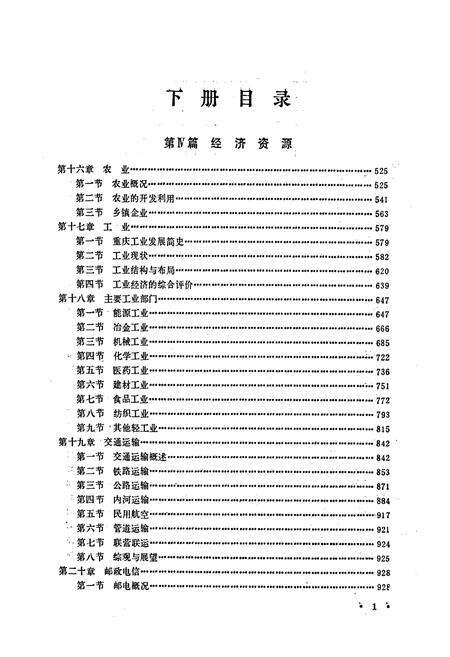 《重庆国土资源 下册》.pdf电子版_重庆市志预览图2