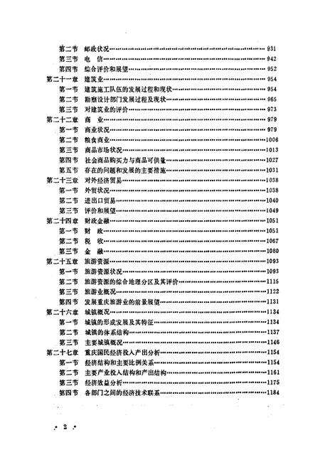 《重庆国土资源 下册》.pdf电子版_重庆市志预览图3
