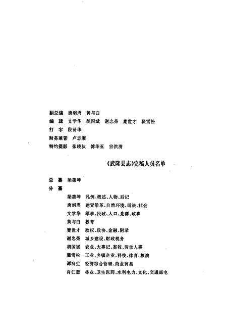 《武隆县志》.pdf电子版_重庆市志预览图3