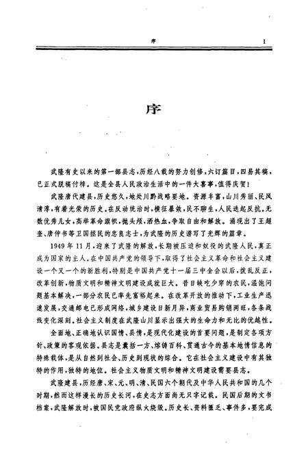 《武隆县志》.pdf电子版_重庆市志预览图4