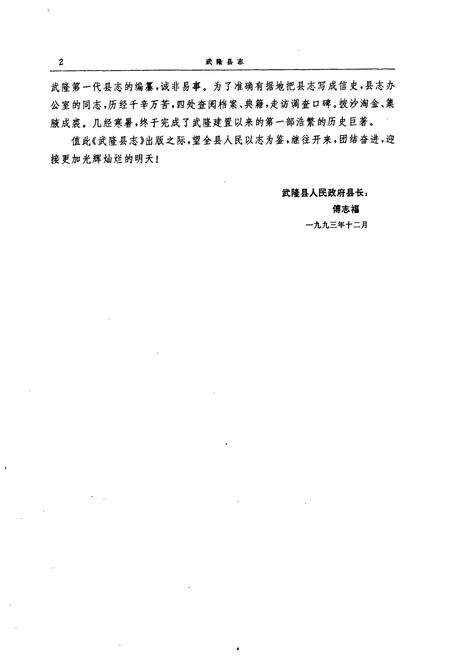 《武隆县志》.pdf电子版_重庆市志预览图5