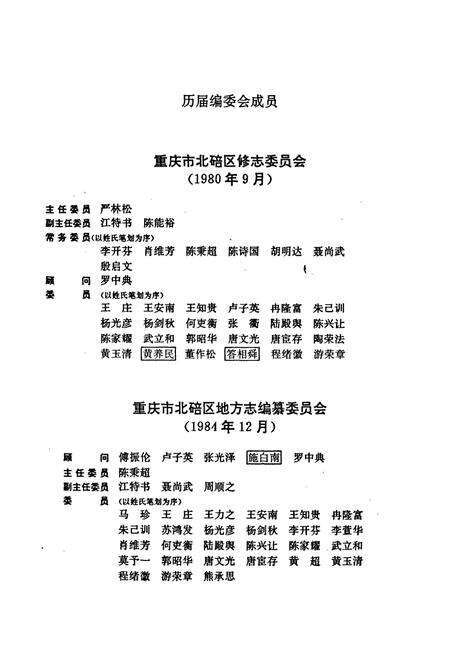 《重庆市北碚区志》.pdf电子版_重庆市志预览图3
