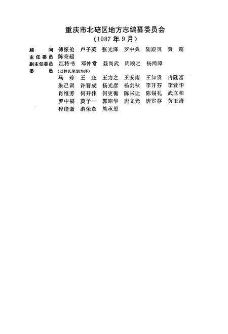 《重庆市北碚区志》.pdf电子版_重庆市志预览图4