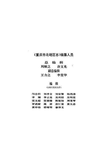 《重庆市北碚区志》.pdf电子版_重庆市志预览图5