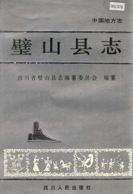 《璧山县志》.pdf电子版_重庆市志缩略图