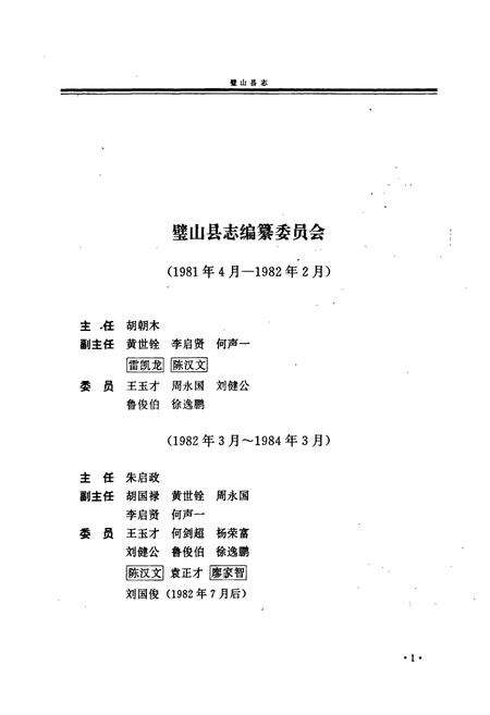 《璧山县志》.pdf电子版_重庆市志预览图2