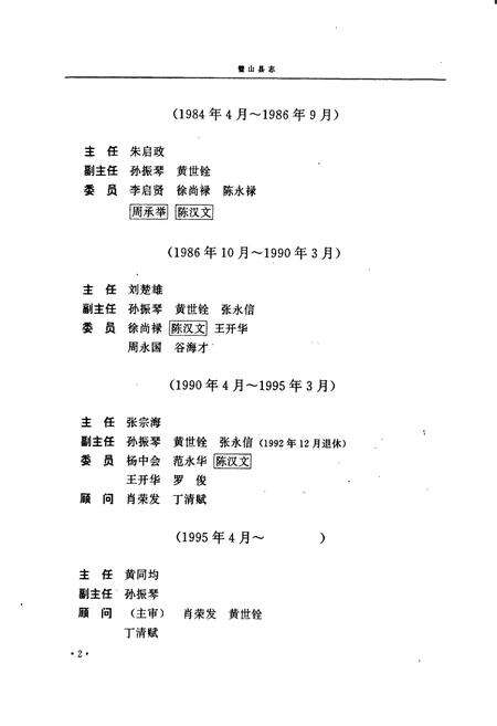 《璧山县志》.pdf电子版_重庆市志预览图3