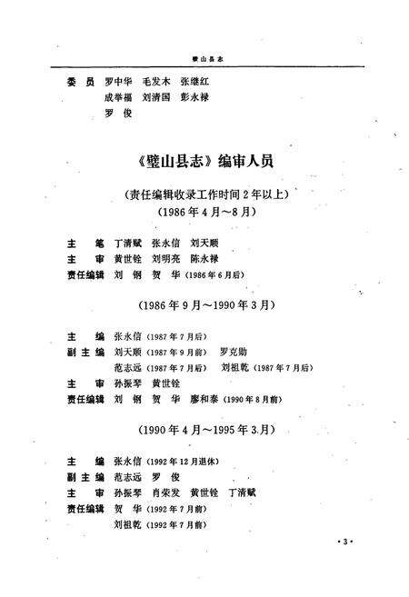 《璧山县志》.pdf电子版_重庆市志预览图4