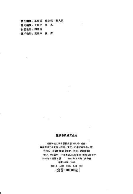 《重庆市机械工业志》.pdf电子版_重庆市志预览图2