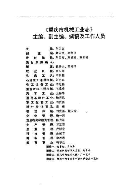 《重庆市机械工业志》.pdf电子版_重庆市志预览图3