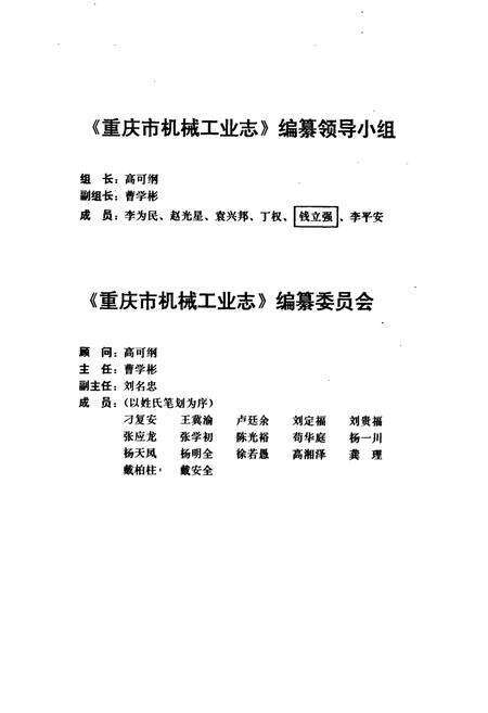 《重庆市机械工业志》.pdf电子版_重庆市志预览图5