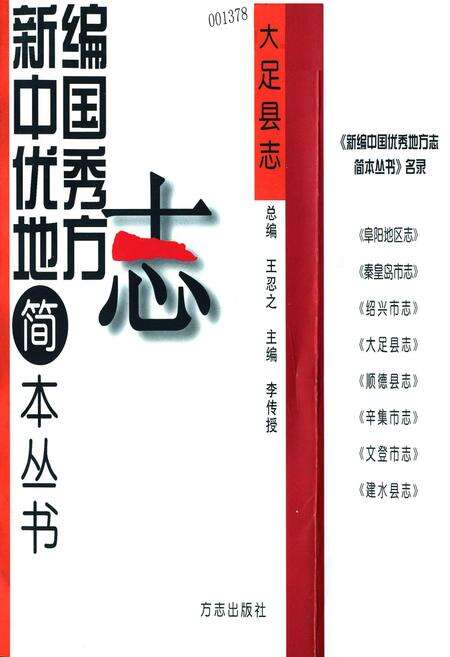《大足县志》.pdf电子版_重庆市志缩略图
