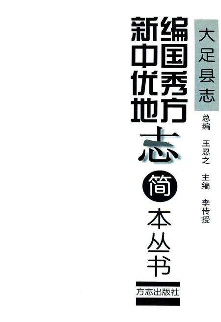 《大足县志》.pdf电子版_重庆市志预览图1