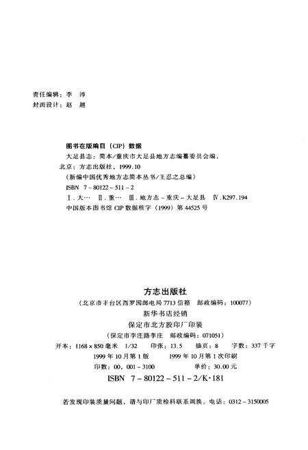 《大足县志》.pdf电子版_重庆市志预览图2