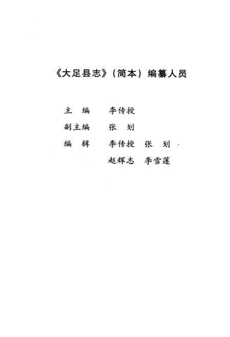 《大足县志》.pdf电子版_重庆市志预览图3